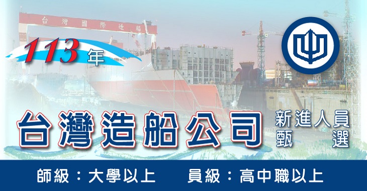 台灣造船公司